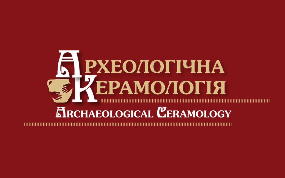“Археологічна керамологія” в міжнародній індексаційній базі наукових видань