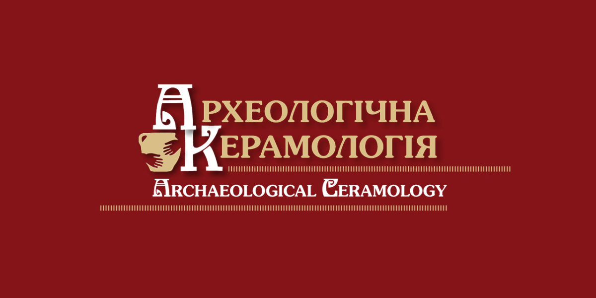 "Археологічна керамологія" в міжнародній індексаційній базі наукових видань