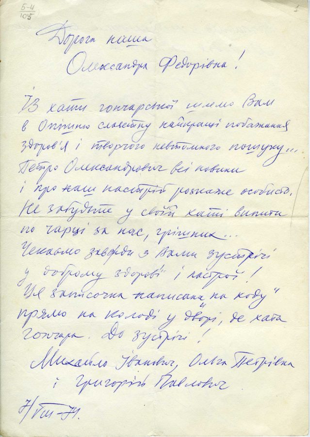 Листування окремих осіб з Олександрою Селюченко