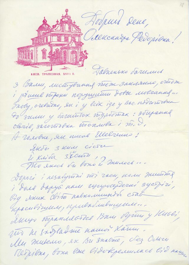 Листування окремих осіб з Олександрою Селюченко 26 Листування окремих осіб з Олександрою Селюченко