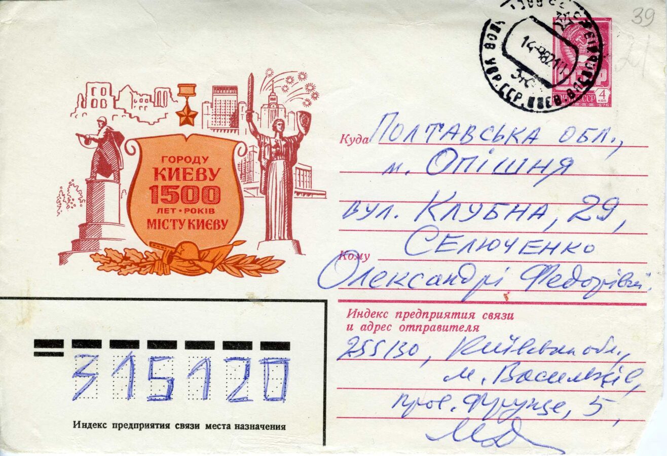 Листування окремих осіб з Олександрою Селюченко 28 Листування окремих осіб з Олександрою Селюченко