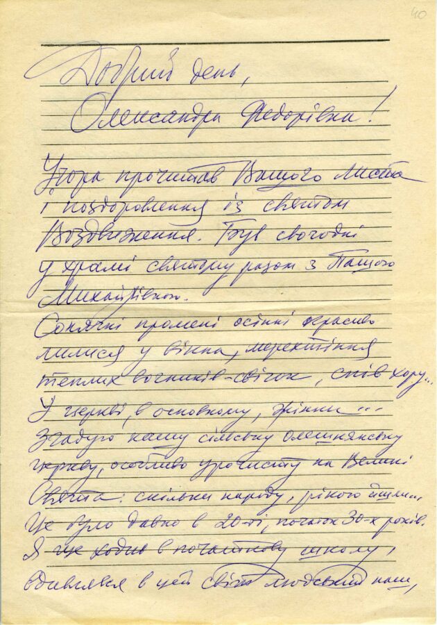 Листування окремих осіб з Олександрою Селюченко 29 Листування окремих осіб з Олександрою Селюченко