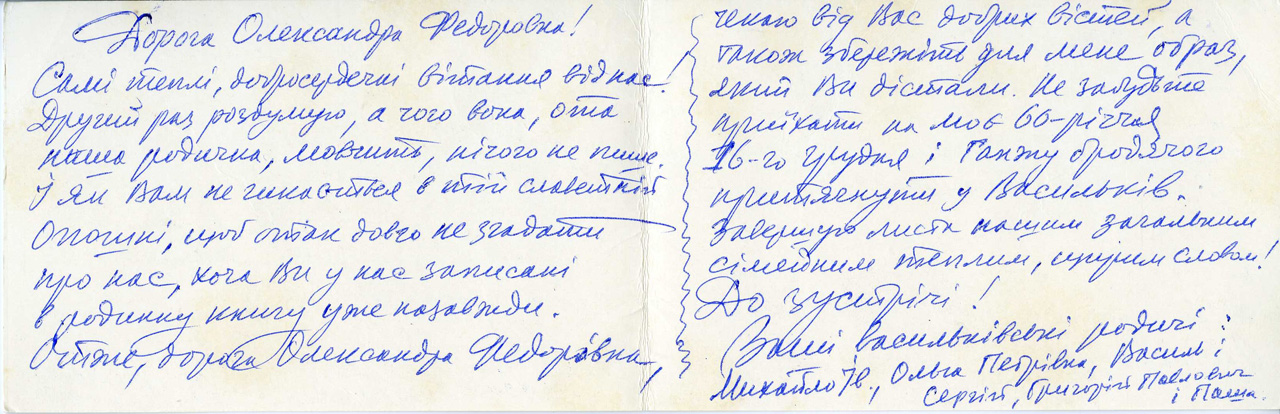 Листування окремих осіб з Олександрою Селюченко