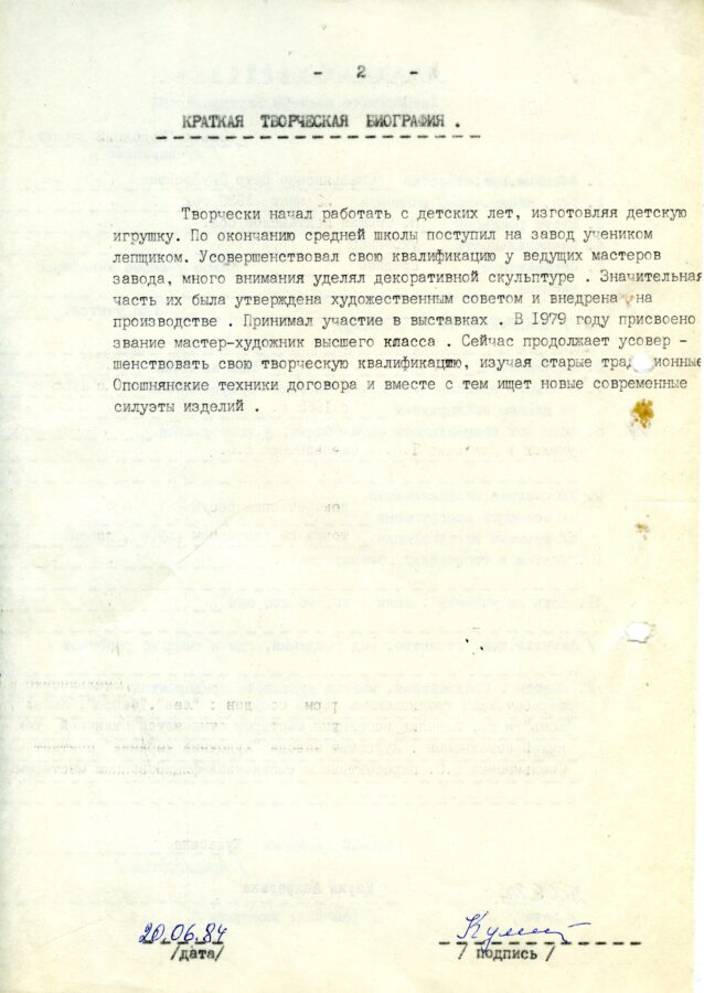 Облікова картка творчого майстра заводу «Художній керамік» Петра Омеляненка (брата Василя Омеляненка)