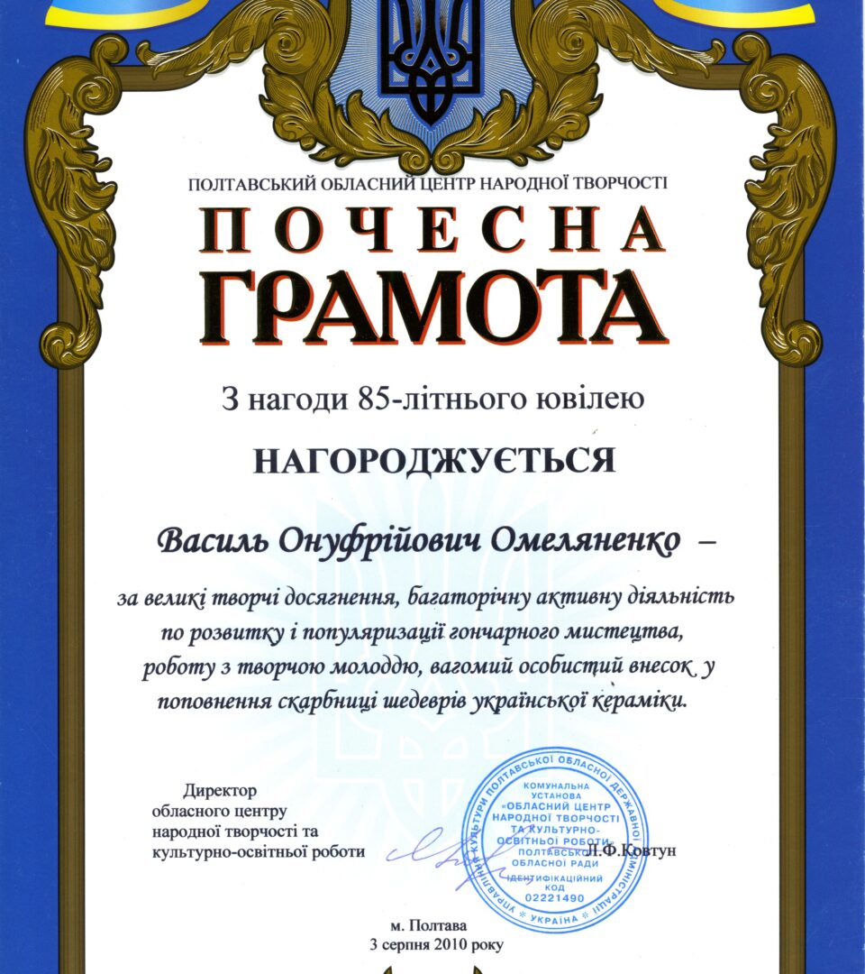 Почесна грамота від директорки обласного центру народної творчості та культурно-освітньої роботи Ліни Ковтун