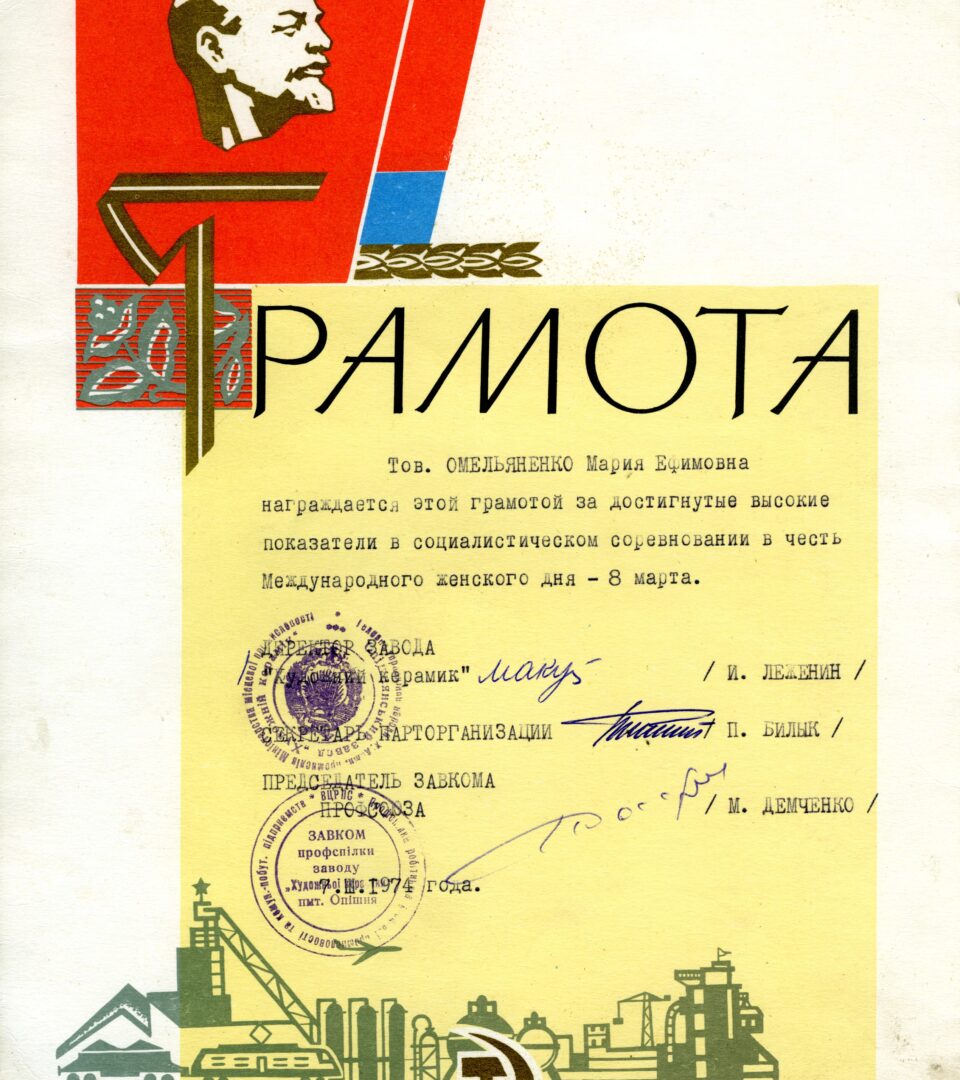 Почесна грамота від директора Опішнянського заводу «Художній керамік» Івана Леженіна