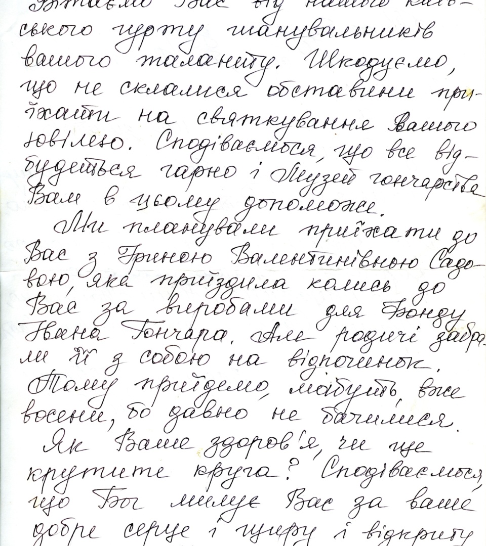 Листування мистецтвознавиці, музеологині Тетяни Пошивайло