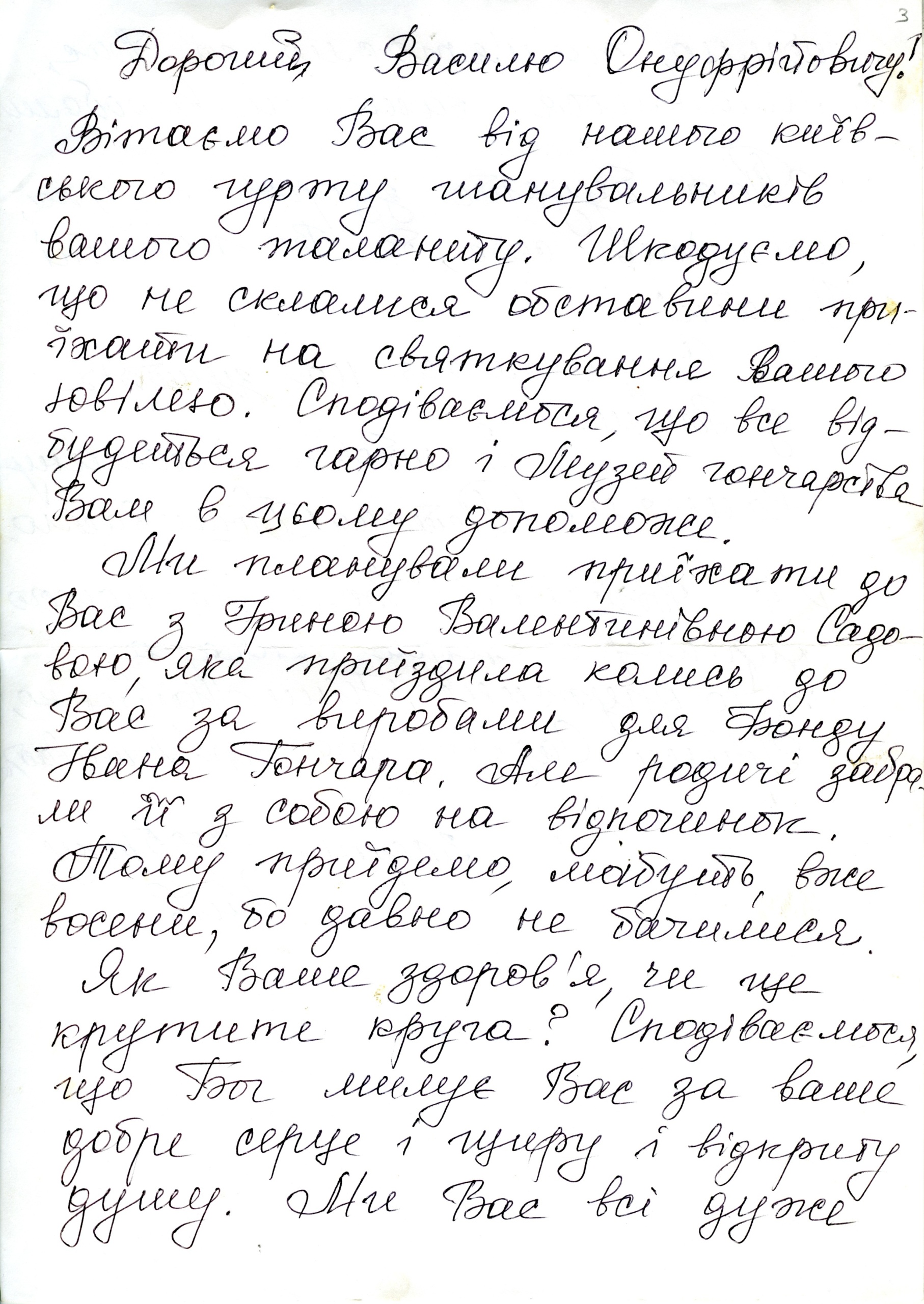 Листування мистецтвознавиці, музеологині Тетяни Пошивайло