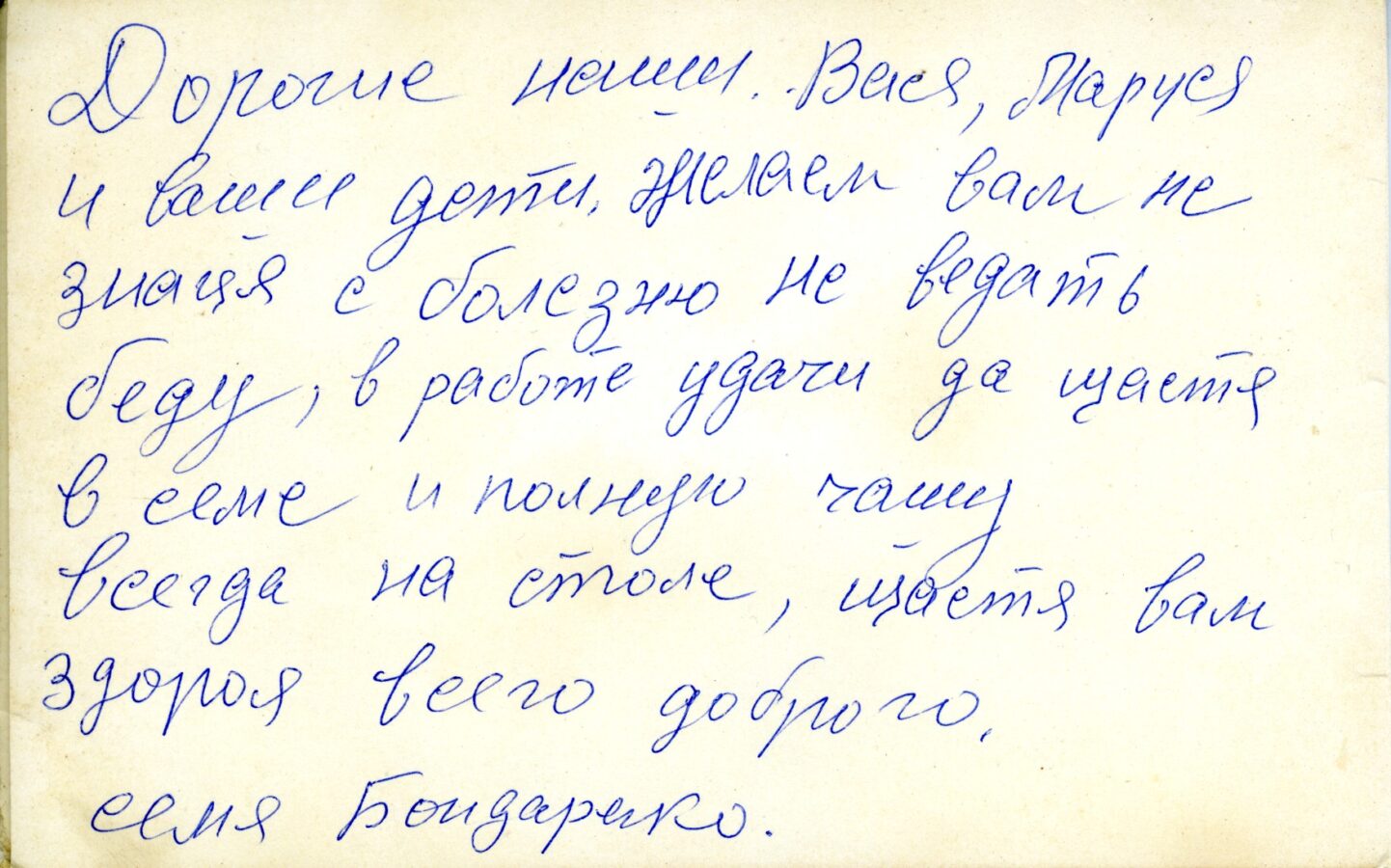 Листування Євдокії Бондаренко