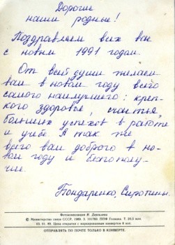 Листування родин Бондаренків та Сиротіних