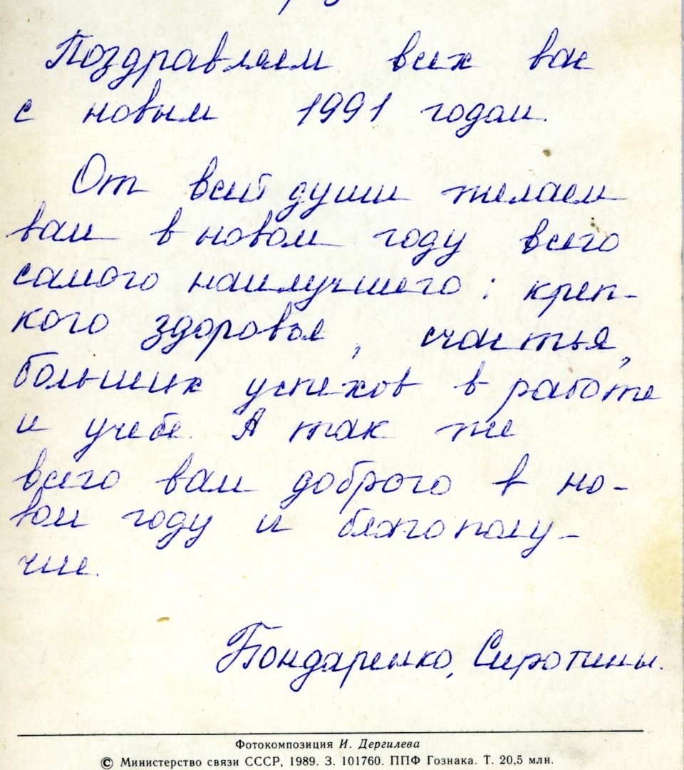 Листування родин Бондаренків та Сиротіних