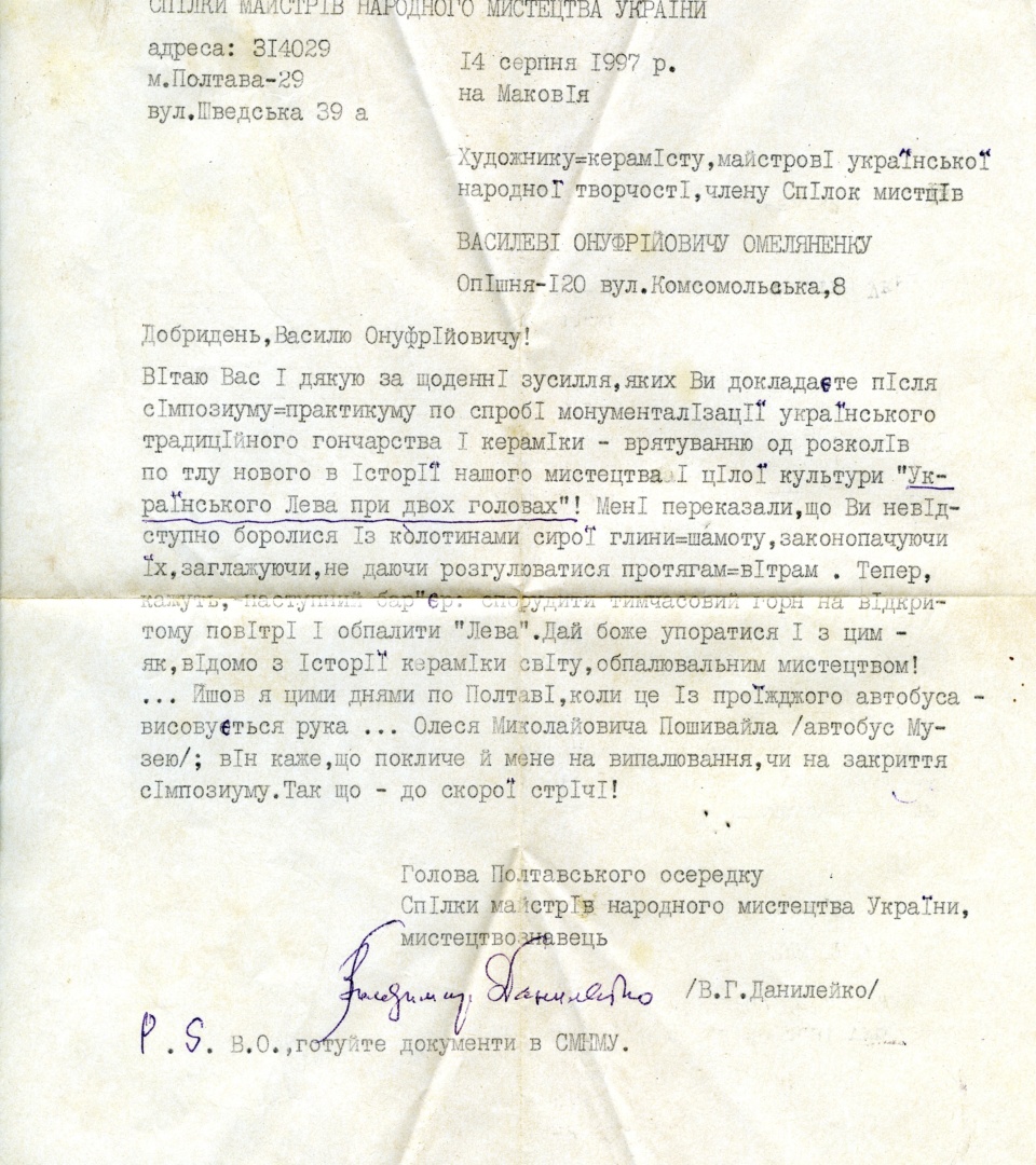 Листування Полтавського обласного осередку Спілки майстрів народного мистецтва України