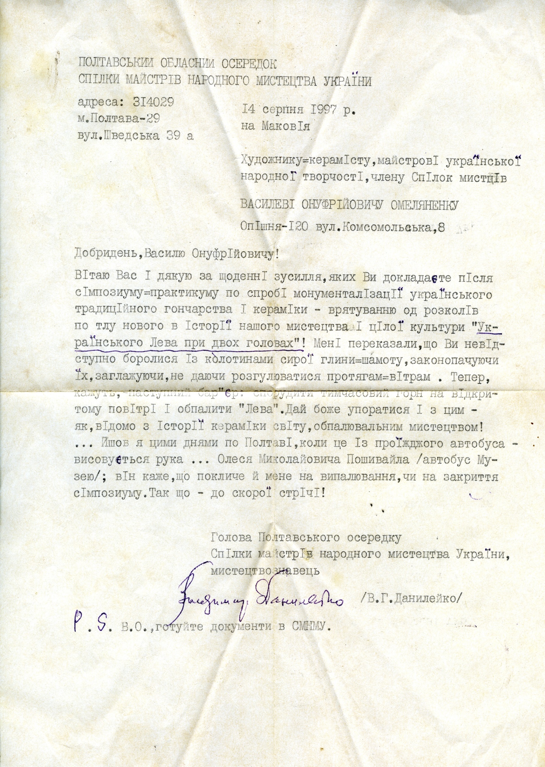 Листування Полтавського обласного осередку Спілки майстрів народного мистецтва України