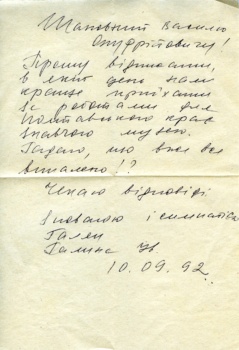 Листування Полтавського краєзнавчого музею імені Василя Кричевського