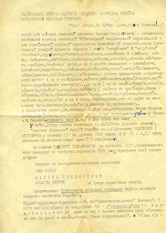 Листування Полтавського обласного осередку Спілки майстрів народного мистецтва України