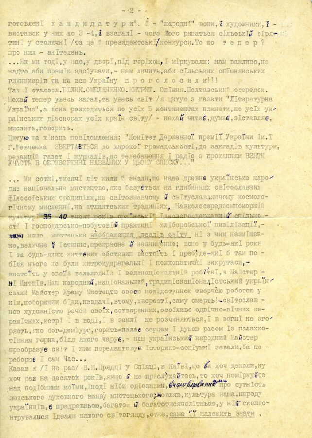 Листування Полтавського обласного осередку Спілки майстрів народного мистецтва України