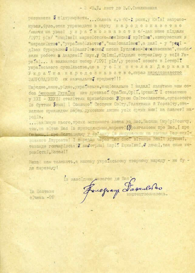 Листування Полтавського обласного осередку Спілки майстрів народного мистецтва України