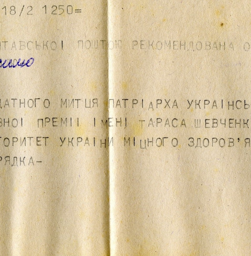 Листування Спілки майстрів народного мистецтва України