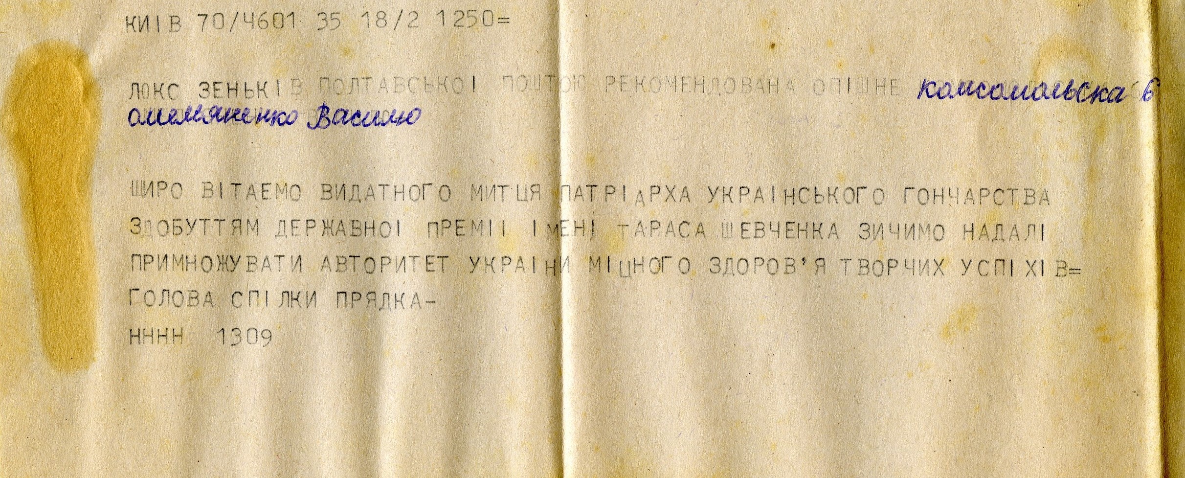 Листування Спілки майстрів народного мистецтва України