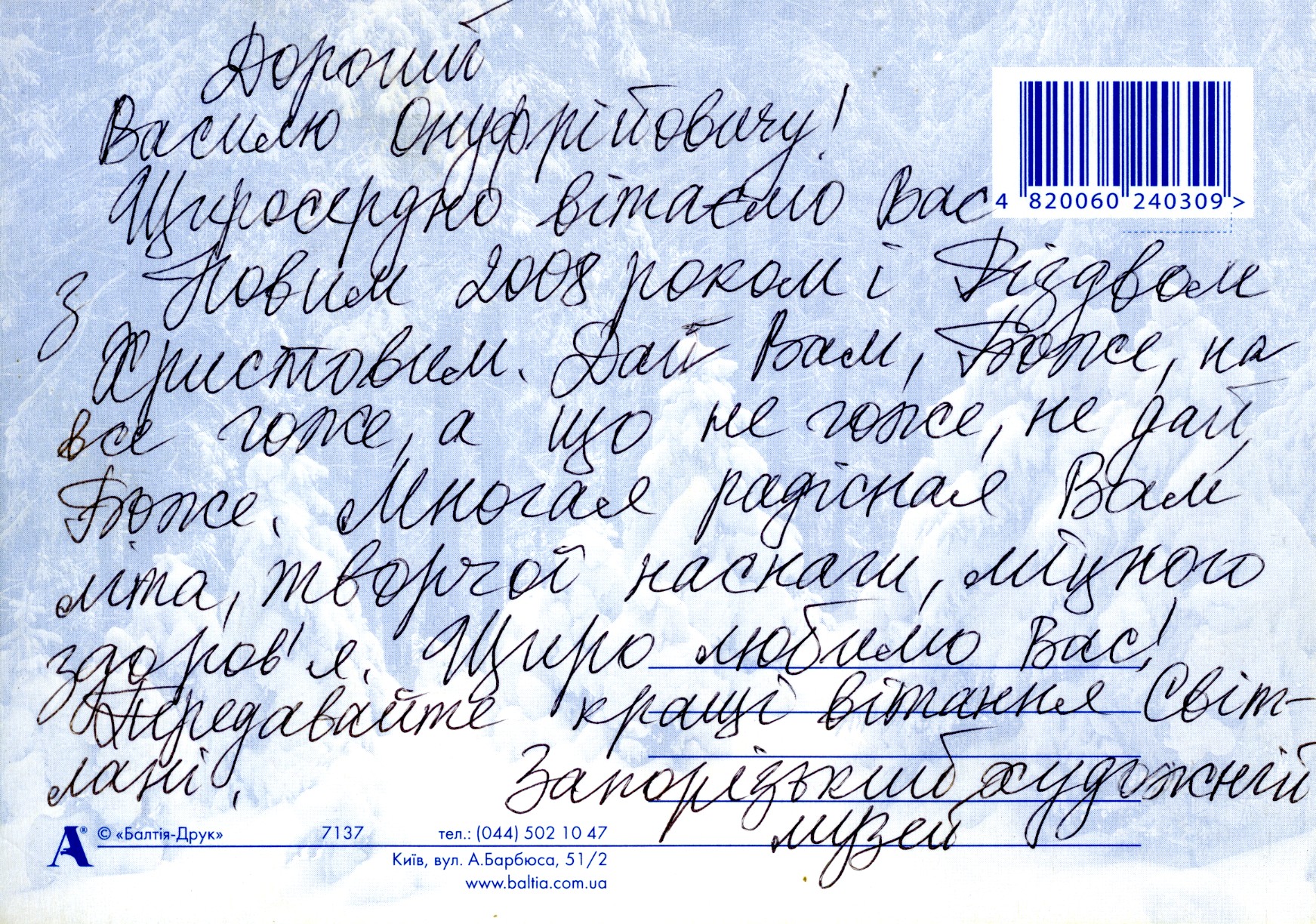 Листування Запорізького обласного художнього музею