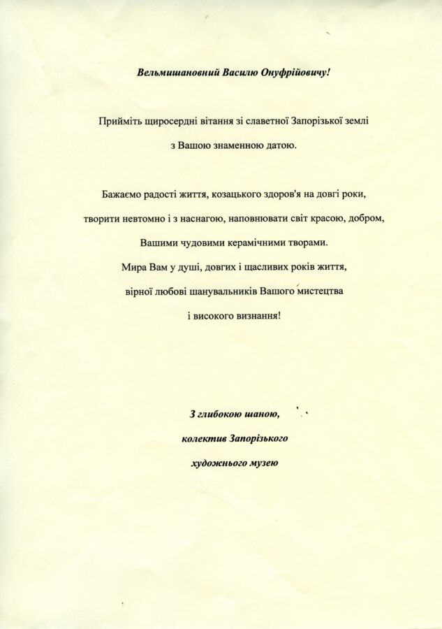 Листування Запорізького обласного художнього музею