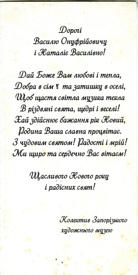 Листування Запорізького обласного художнього музею