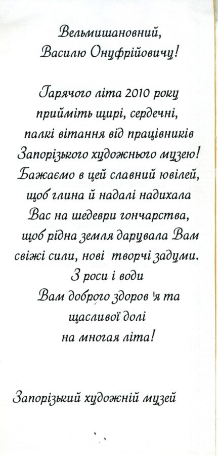 Листування Запорізького обласного художнього музею