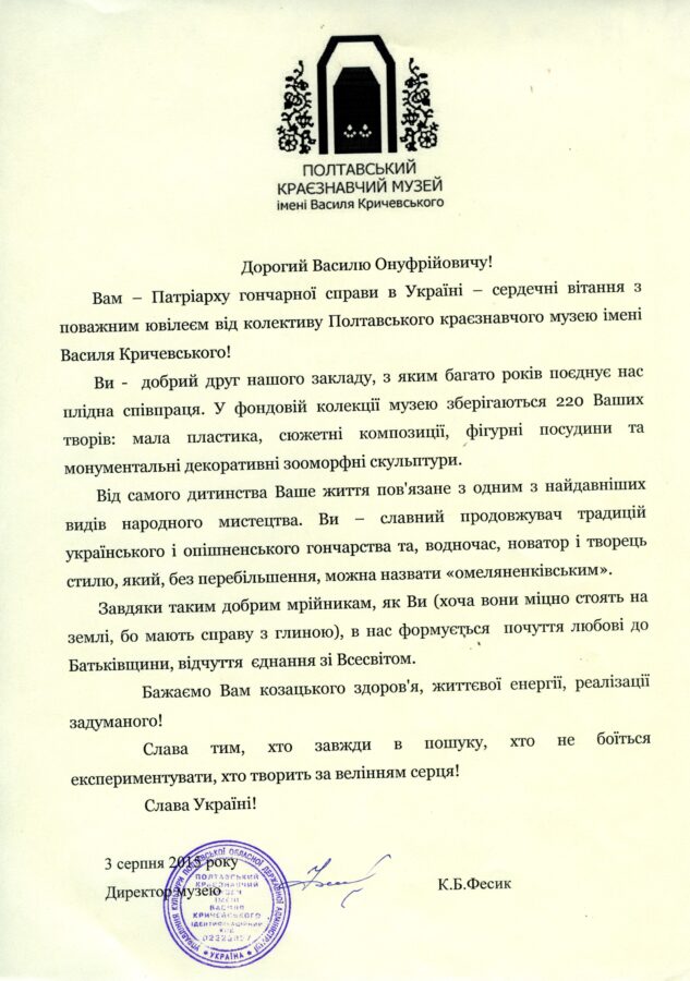 Листування Полтавського краєзнавчого музею імені Василя Кричевського