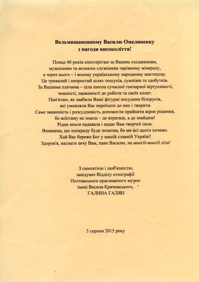 Листування Полтавського краєзнавчого музею імені Василя Кричевського