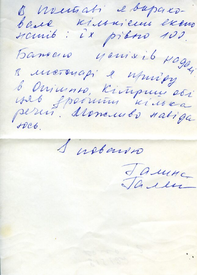 Листування Полтавського краєзнавчого музею імені Василя Кричевського