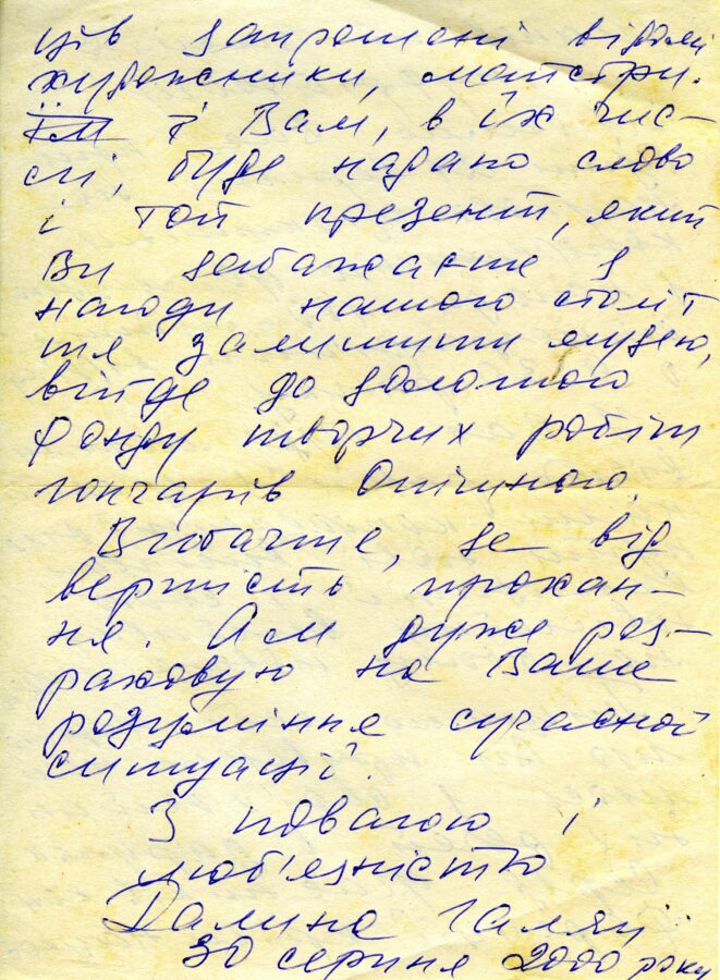 Листування Полтавського краєзнавчого музею імені Василя Кричевського