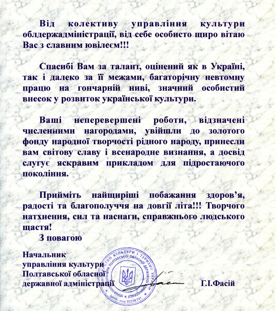 Листування Управління культури Полтавської обласної державної адміністрації