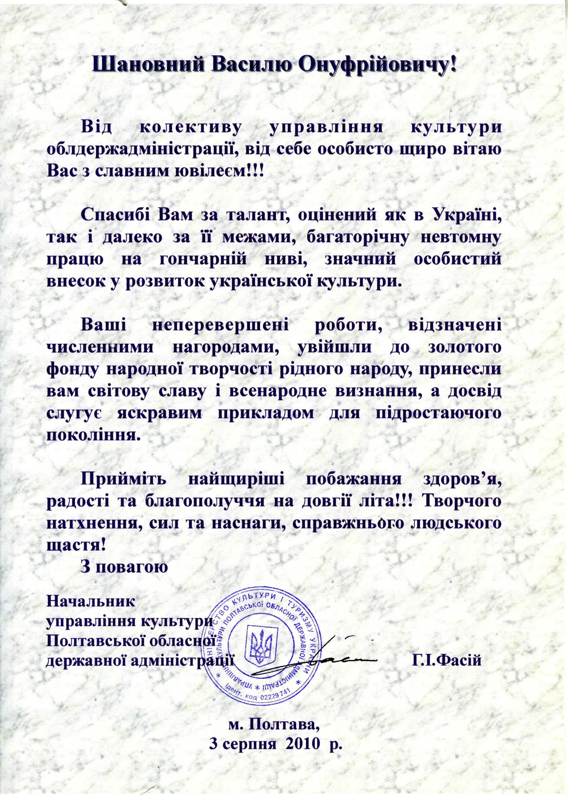 Листування Управління культури Полтавської обласної державної адміністрації