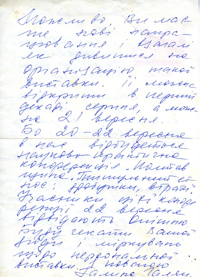 Листування Полтавського краєзнавчого музею імені Василя Кричевського