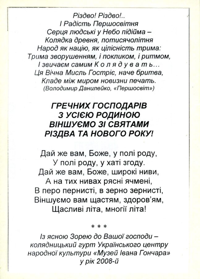 Листування Українського центру народної культури «Музей Івана Гончара»