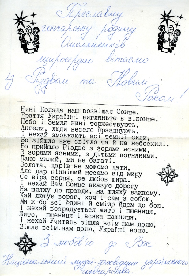 Листування Національного музею-заповідника українського гончарства в Опішному