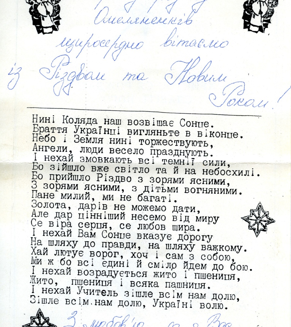 Листування Національного музею-заповідника українського гончарства в Опішному