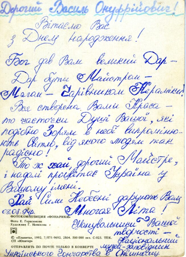 Листування Національного музею-заповідника українського гончарства в Опішному