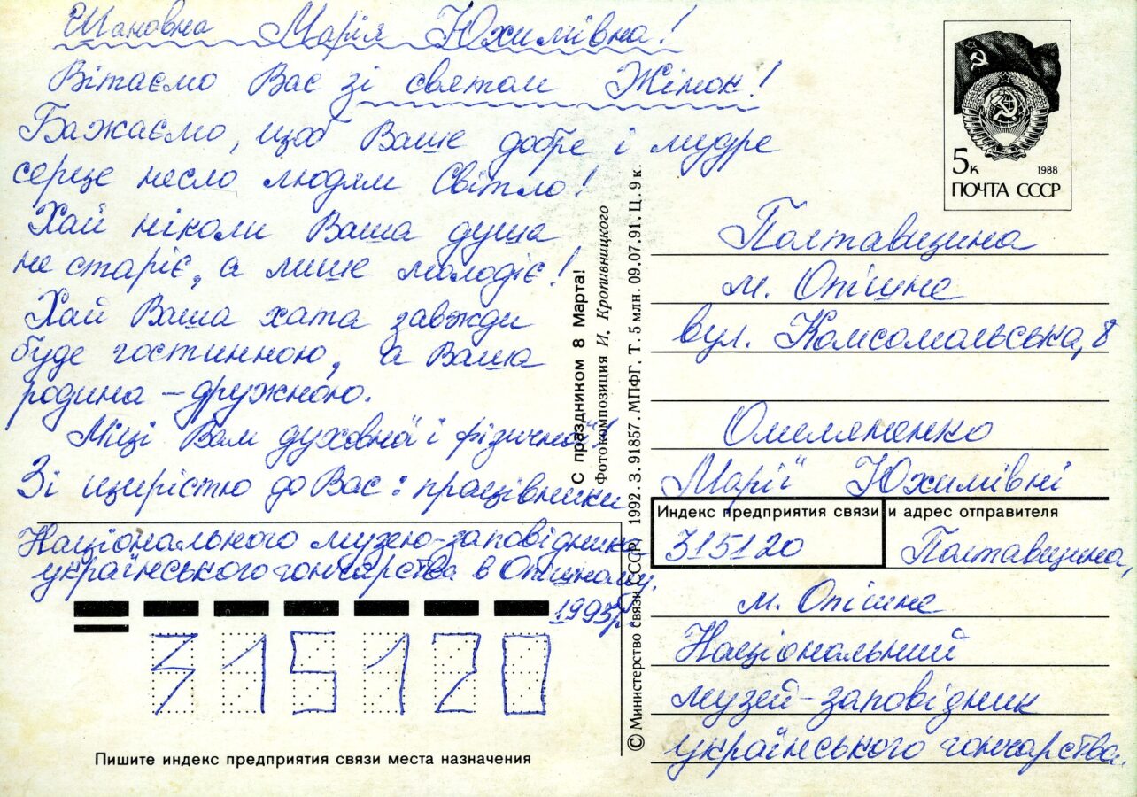 Листування Національного музею-заповідника українського гончарства в Опішному