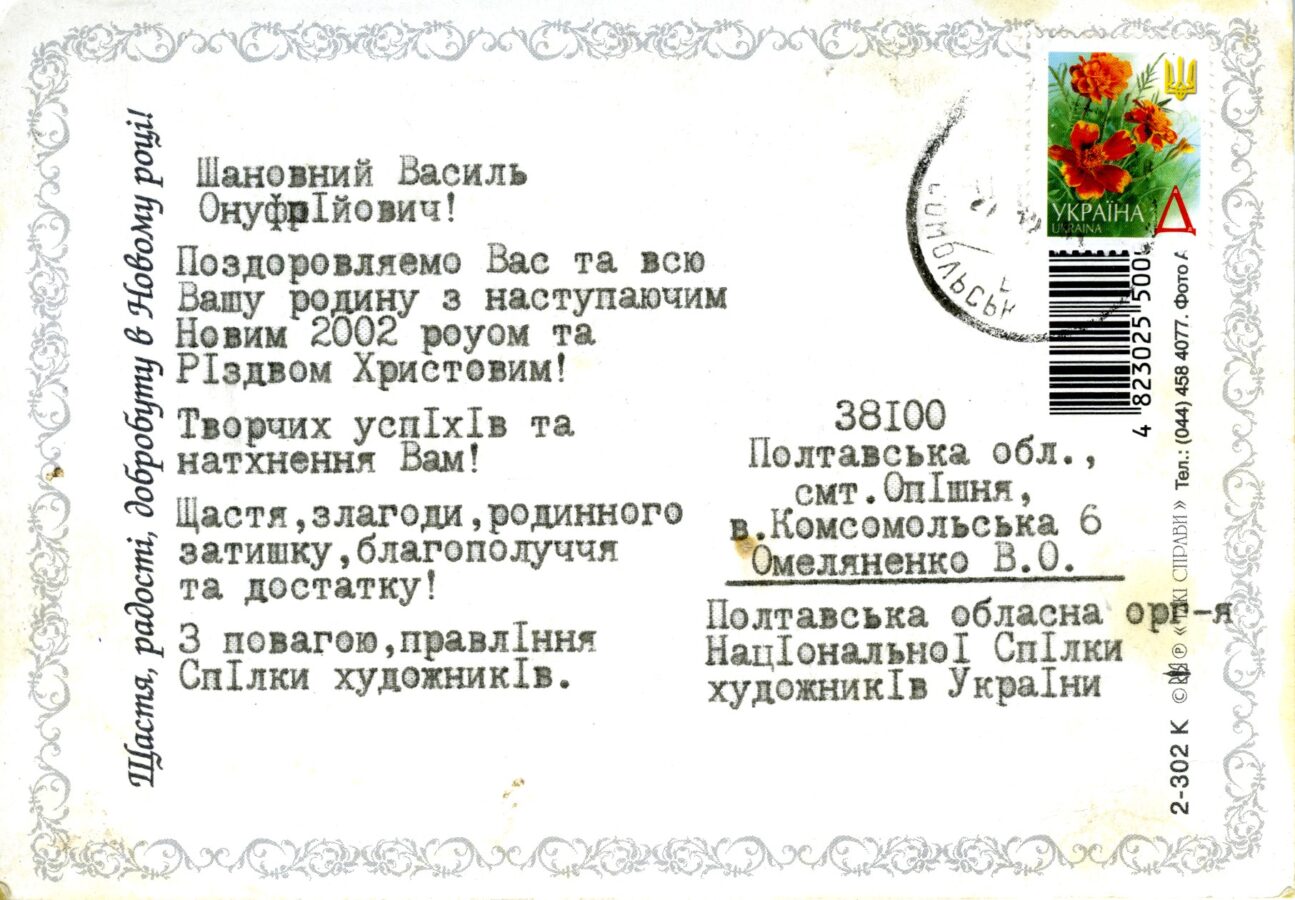 Листування Полтавської обласної організації Національної спілки художників України