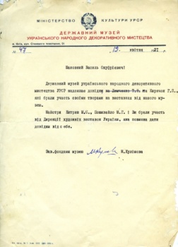 Листування Державного музею українського народного декоративного мистецтва