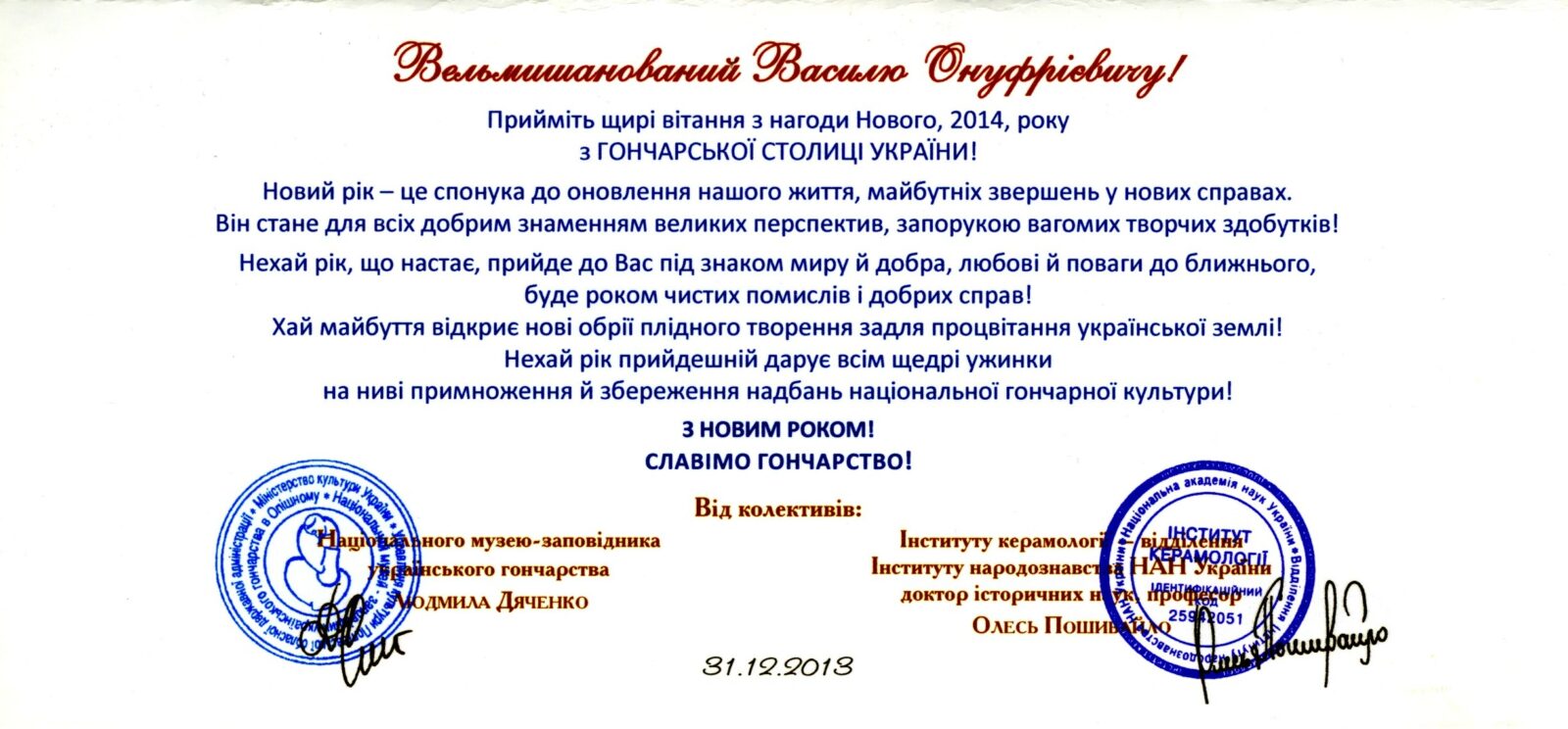 Листування Національного музею-заповідника українського гончарства в Опішному