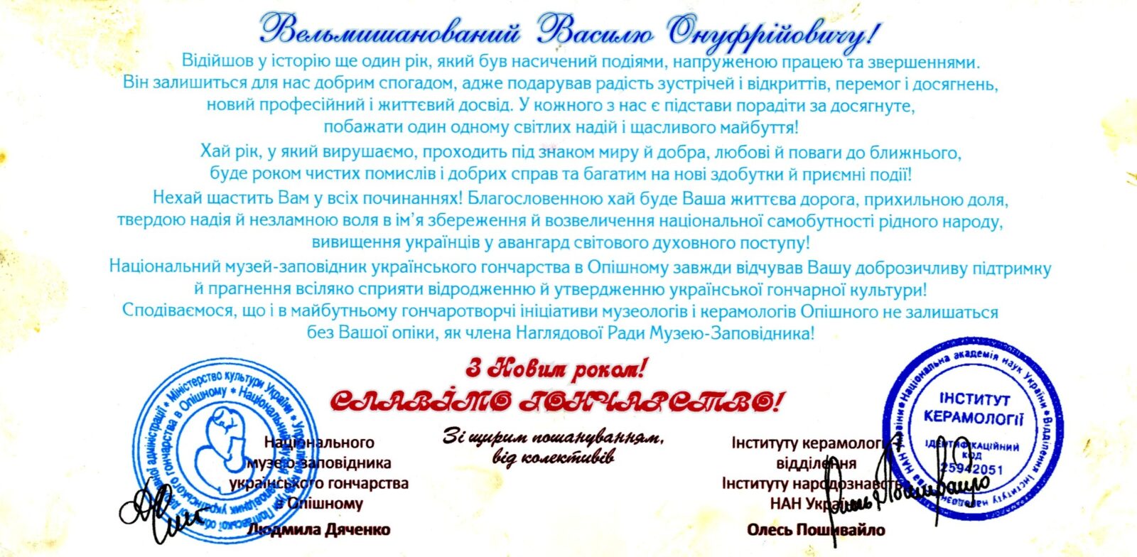 Листування Національного музею-заповідника українського гончарства в Опішному