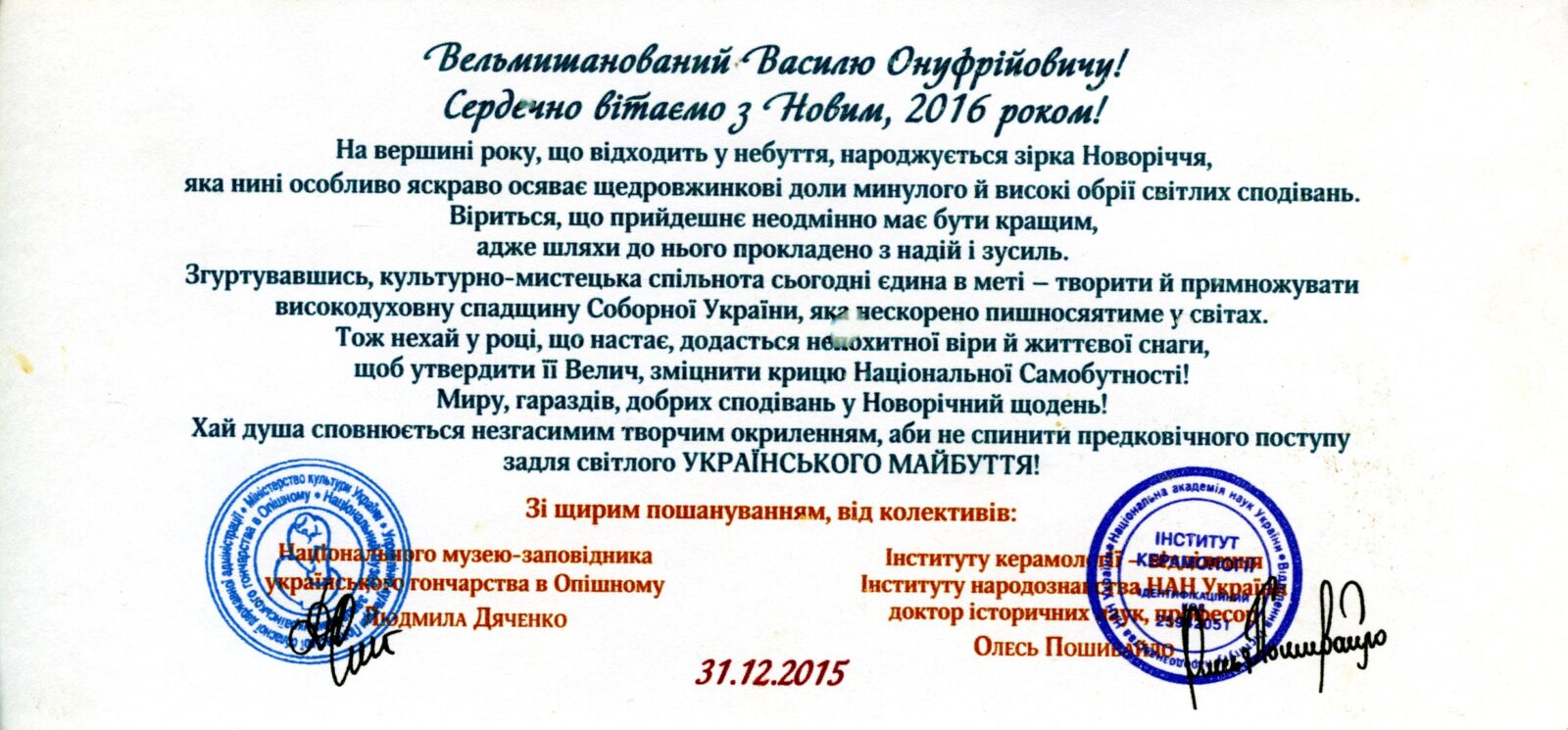 Листування Національного музею-заповідника українського гончарства в Опішному