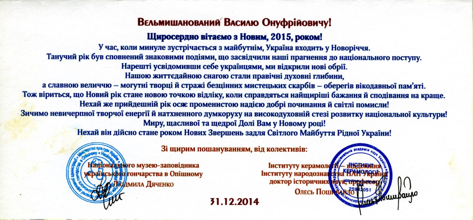 Листування Національного музею-заповідника українського гончарства в Опішному