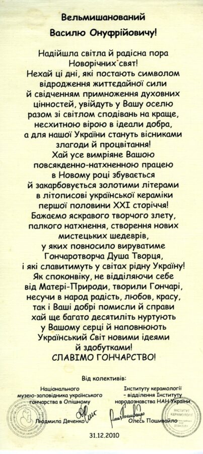 Листування Національного музею-заповідника українського гончарства в Опішному