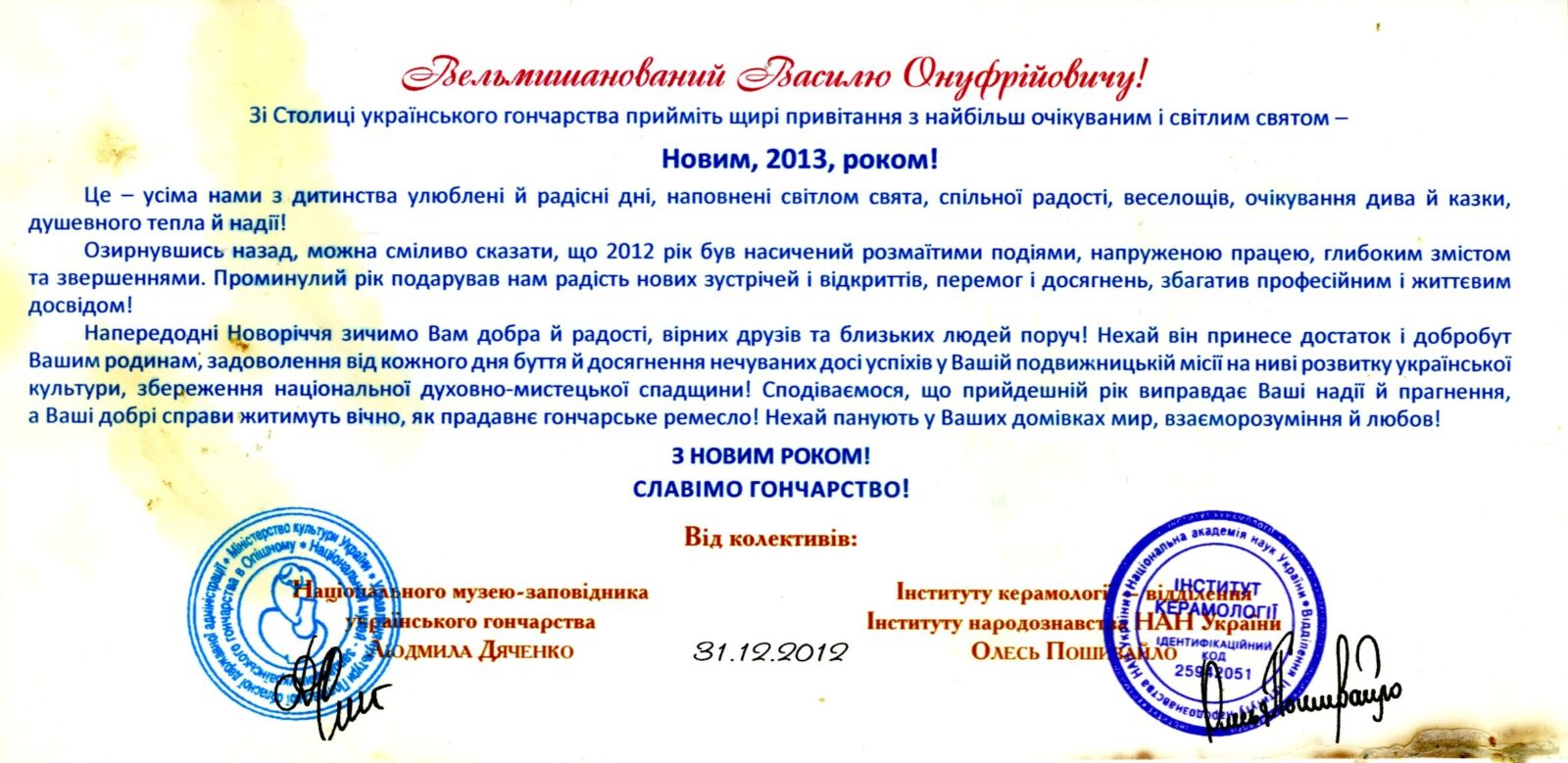 Листування Національного музею-заповідника українського гончарства в Опішному