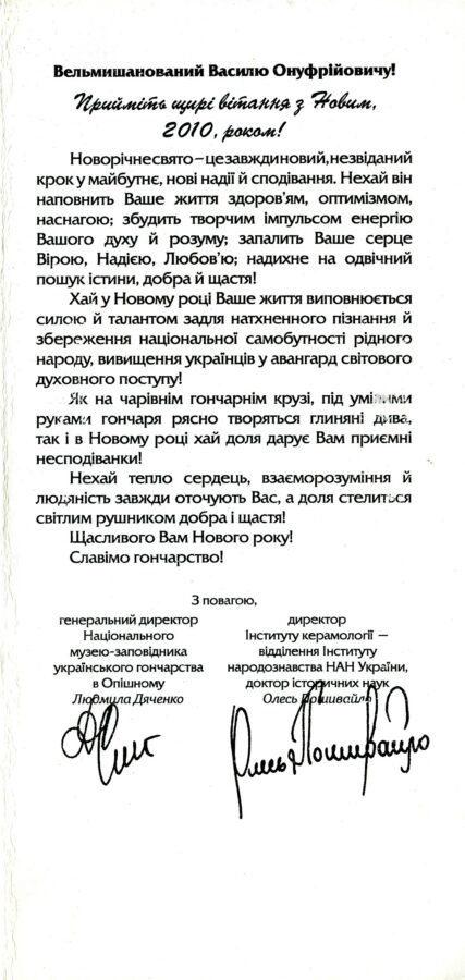 Листування Національного музею-заповідника українського гончарства в Опішному