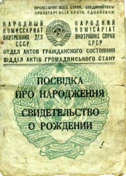 Свідоцтво про народження Марії Омеляненко (дружини Василя Омеляненка)