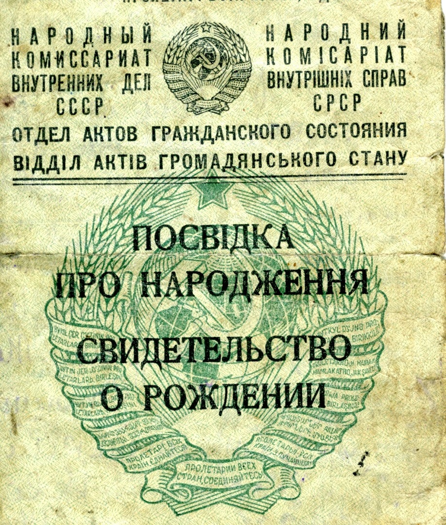 Свідоцтво про народження Марії Омеляненко (дружини Василя Омеляненка)